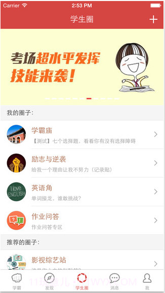 我要当学霸截图3