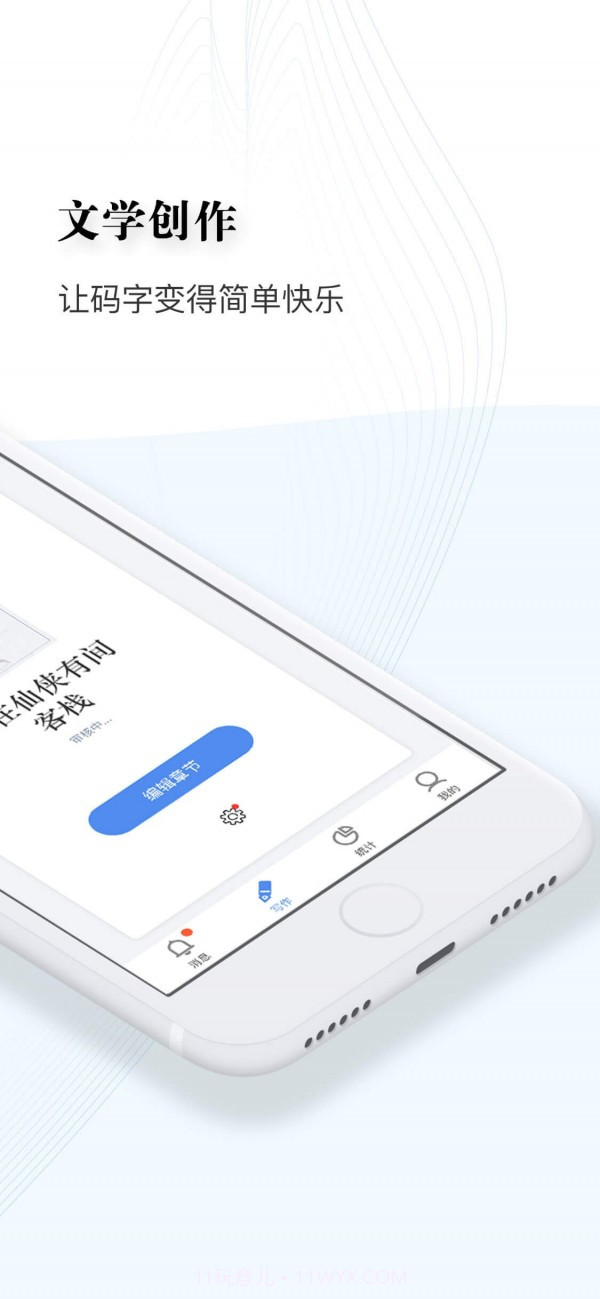 逐浪写作助手截图2 逐浪写作助手截图2