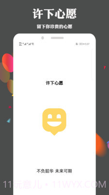 许下心愿截图4 许下心愿截图4