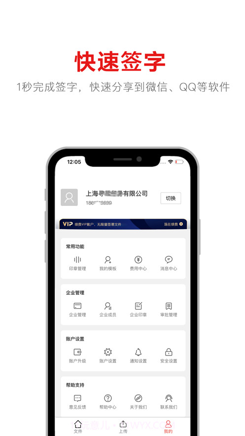 畅签电子签名截图2