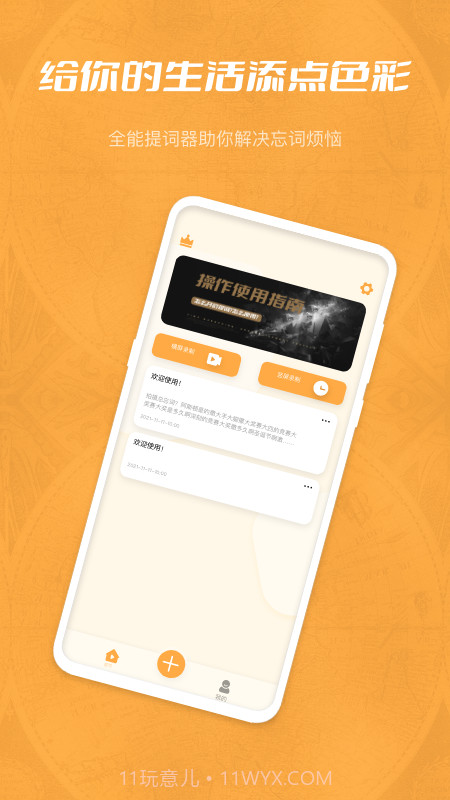 玉米提词器截图2 玉米提词器截图2