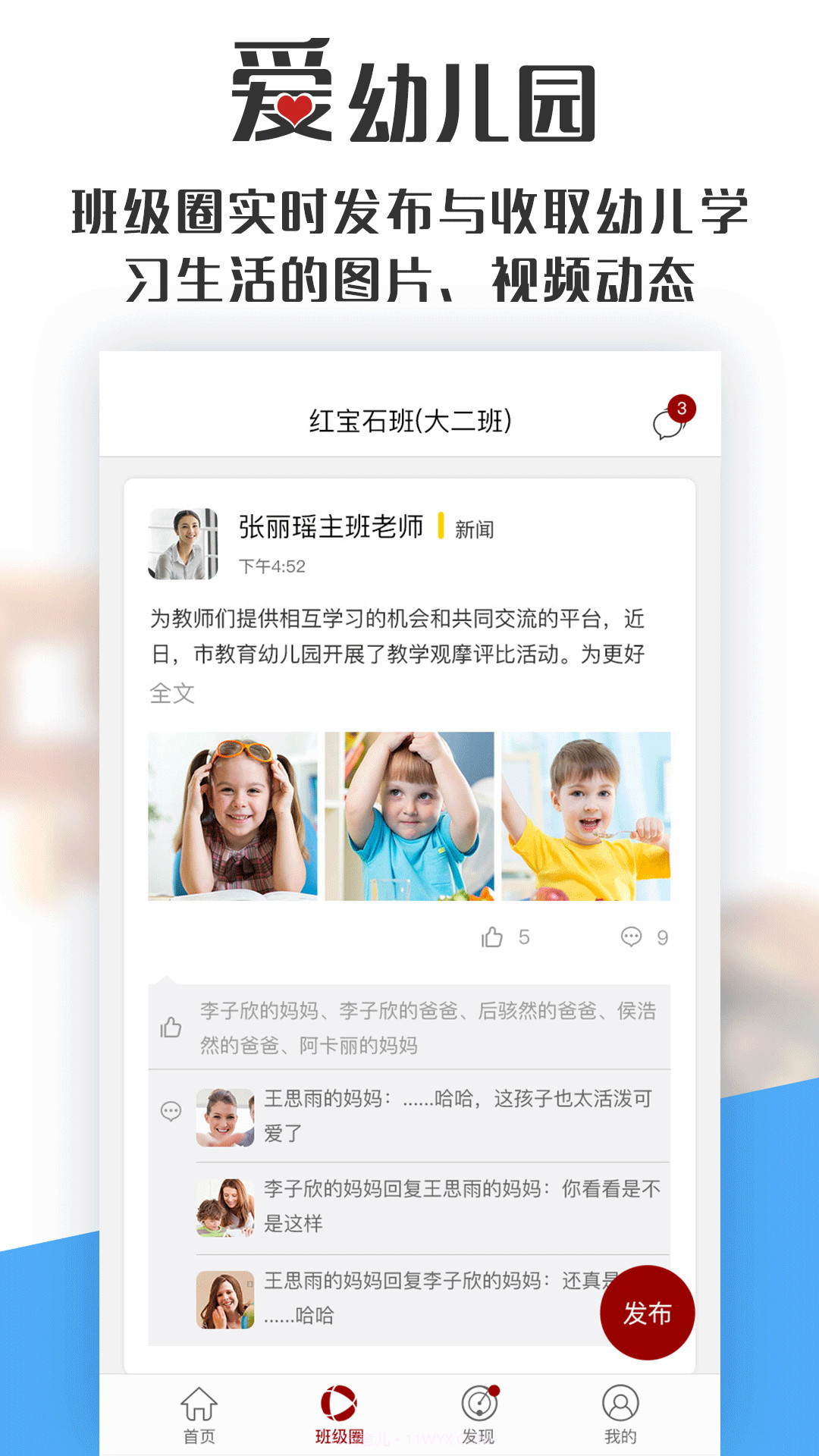 爱幼儿园教师端截图2 爱幼儿园教师端截图2