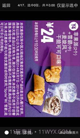 麦当劳优惠券完美版截图2