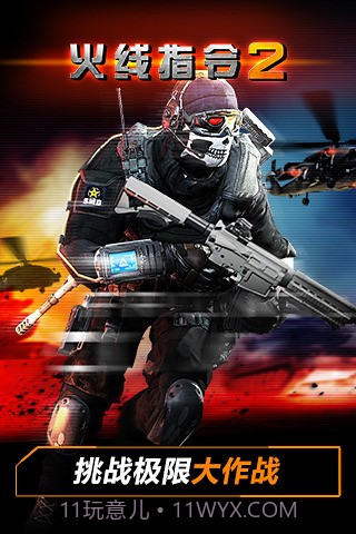 火线指令2官网版截图2 火线指令2官网版截图2
