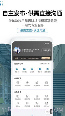 17度租赁公装截图3