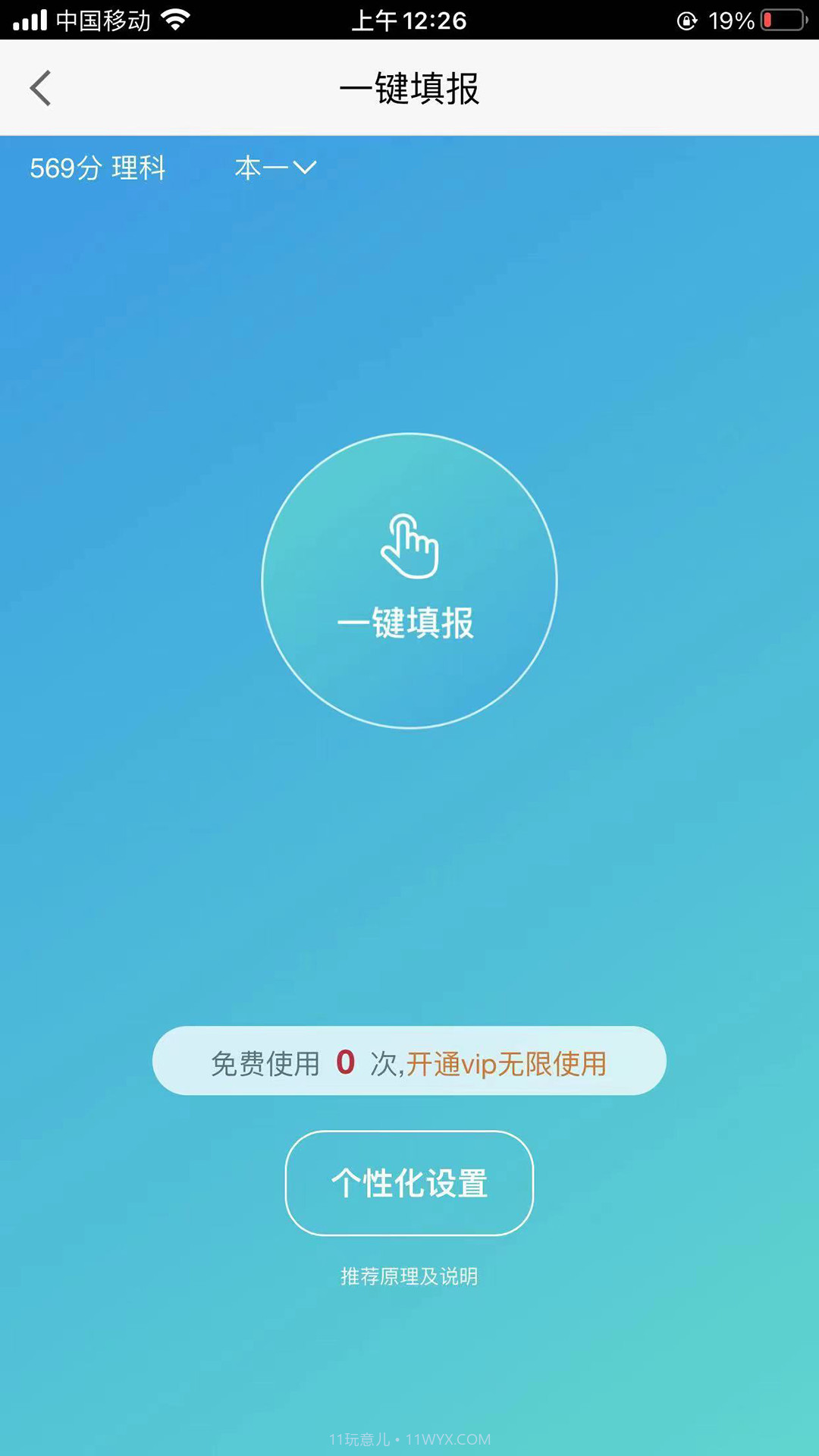 全方位高考志愿填报截图2 全方位高考志愿填报截图2