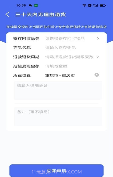 惠押截图1 惠押截图1