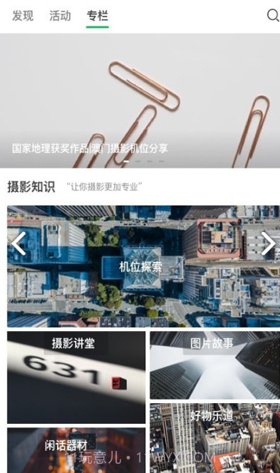 G位(g位摄影辅助)V1.3.9 安卓手机版截图1