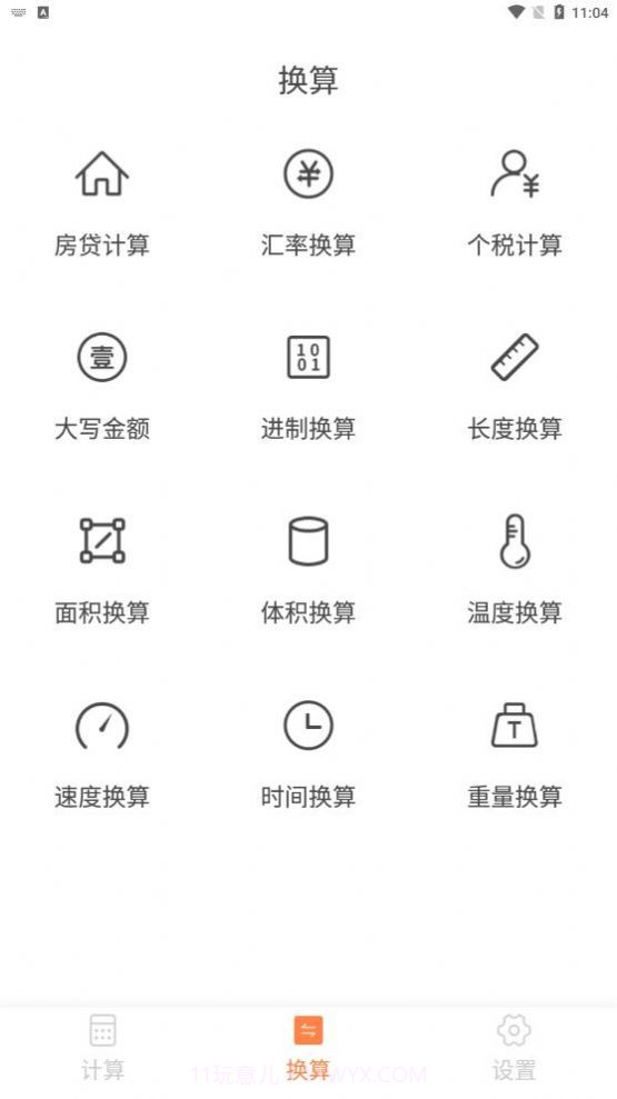 小蚂蚁计算器截图2