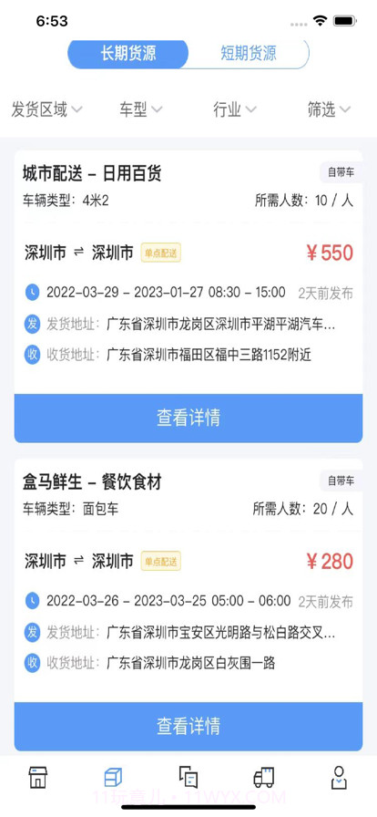 运力宝司机版截图2 运力宝司机版截图2