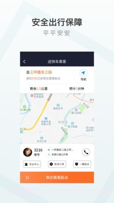 至达乾行司机端截图1 至达乾行司机端截图1