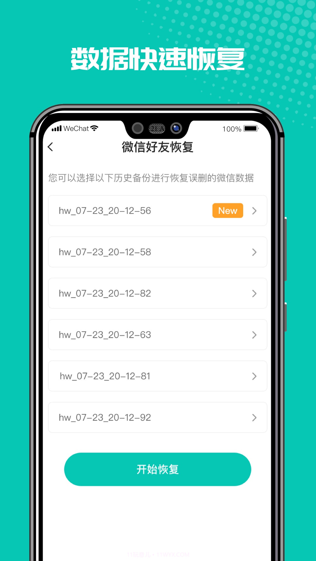 微修复管家截图4