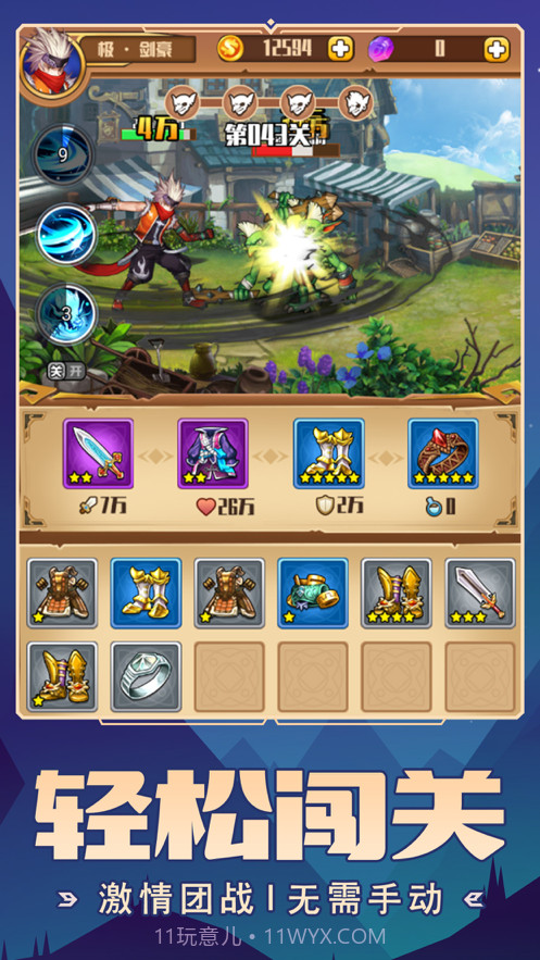 我要神话装截图3