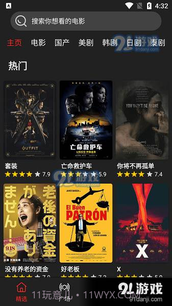 影视森林正式版截图3