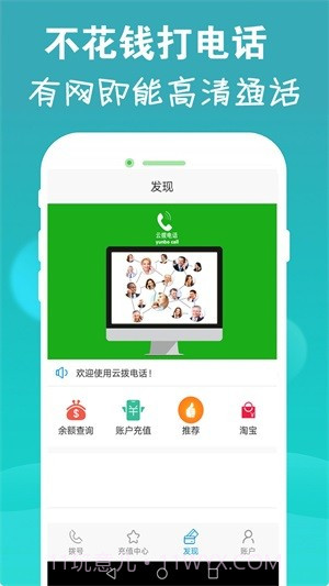 云拨电话截图1
