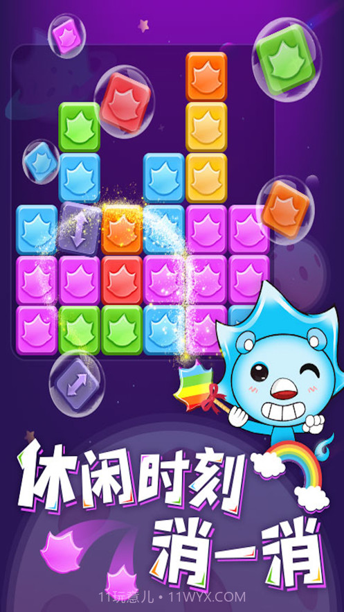 沐仔消消消截图5 沐仔消消消截图5