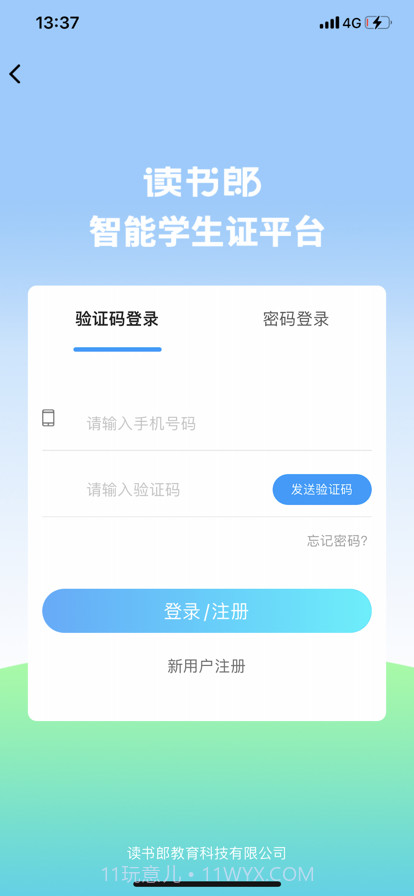 读书郎智学卡截图1 读书郎智学卡截图1