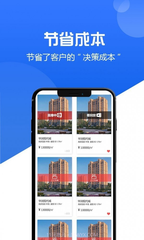 咖咖线上售楼处截图3