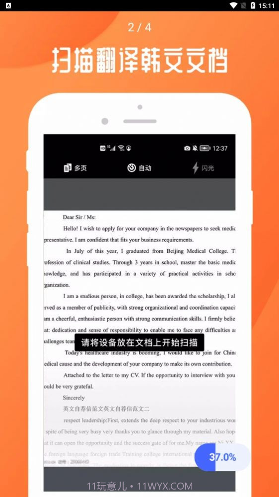 扫描全能文档截图2