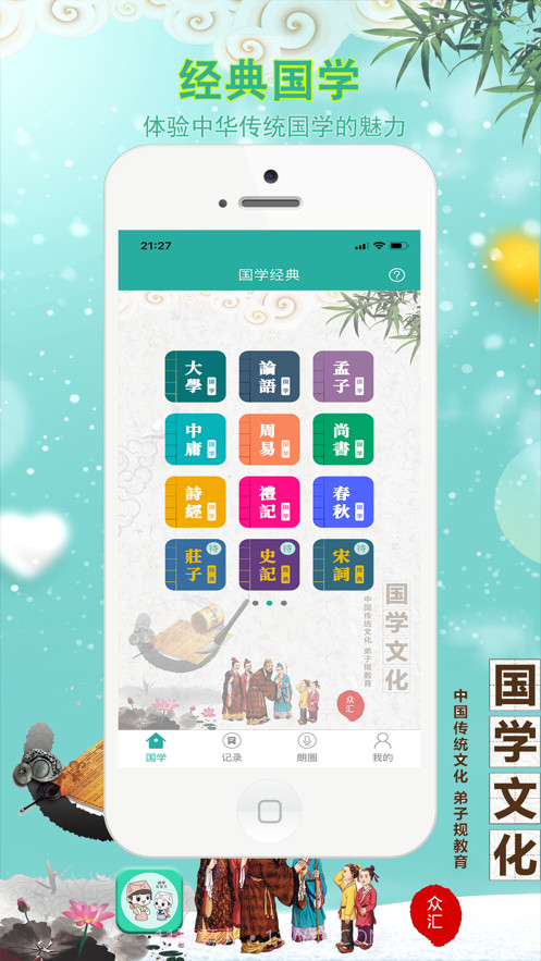 国学有声音截图2 国学有声音截图2