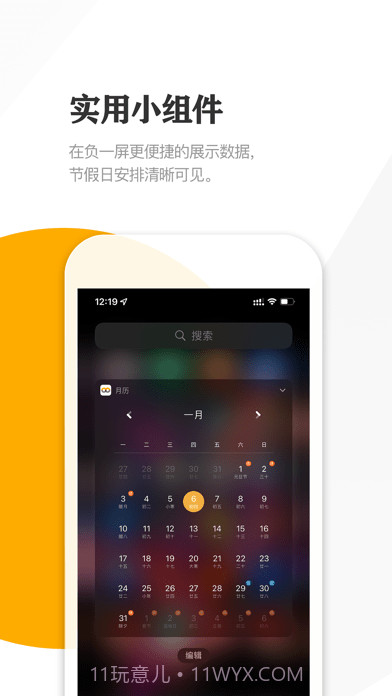 美妙日历截图2 美妙日历截图2
