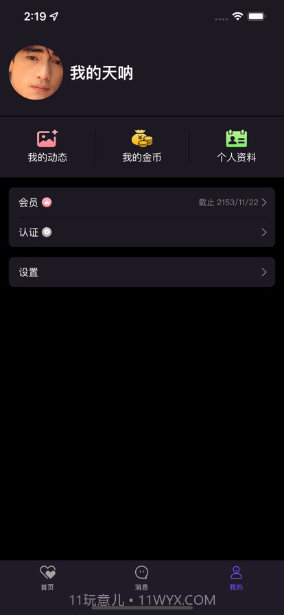 秘密约会最新版截图3 秘密约会最新版截图3