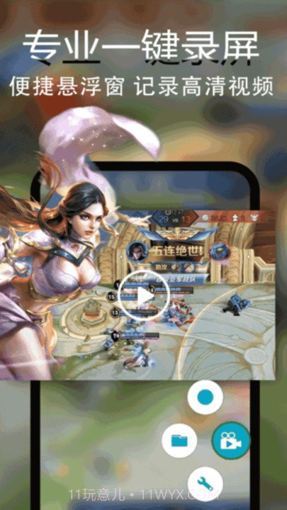 手机高清录屏截图4 手机高清录屏截图4