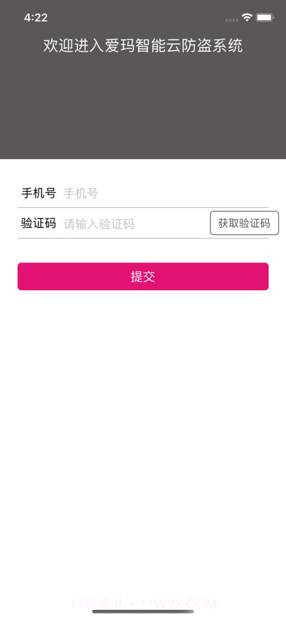 爱玛智保镖截图3 爱玛智保镖截图3
