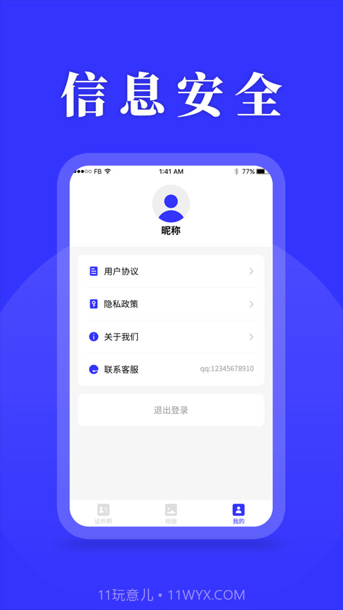 登记照截图5 登记照截图5