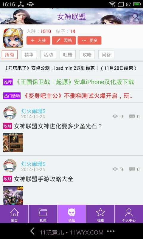 女神联盟助手截图4