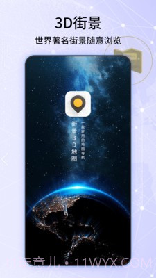 经纬3D世界街景地图截图2 经纬3D世界街景地图截图2