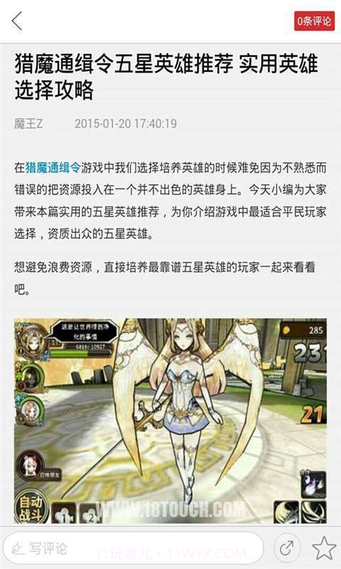 猎魔通缉令助手截图3 猎魔通缉令助手截图3