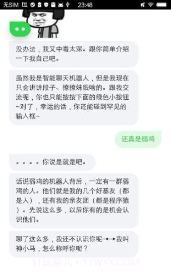 话唠神小马截图1
