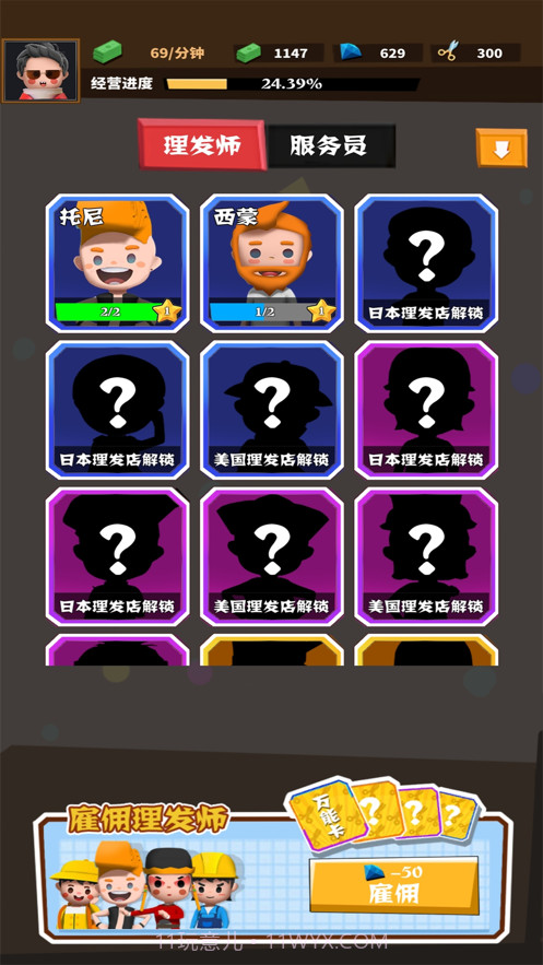 理发师请就位截图3 理发师请就位截图3