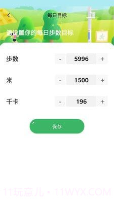 我的运动截图3