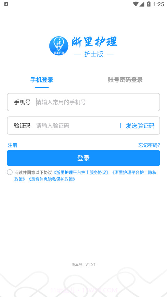 浙里护理护士版截图2 浙里护理护士版截图2