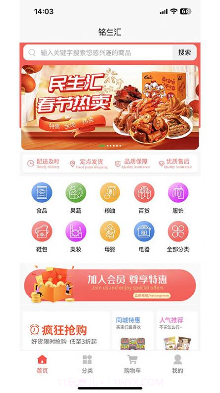铭生汇购物截图1 铭生汇购物截图1