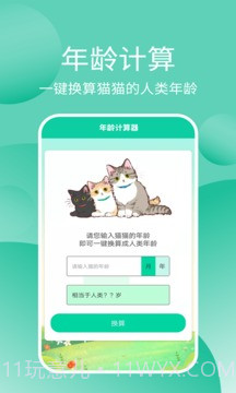 猫猫交流工具截图2 猫猫交流工具截图2