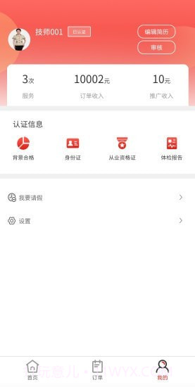 管家通截图3