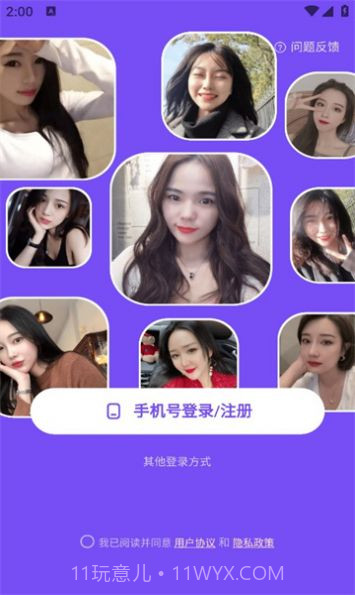 同城期遇截图3 同城期遇截图3