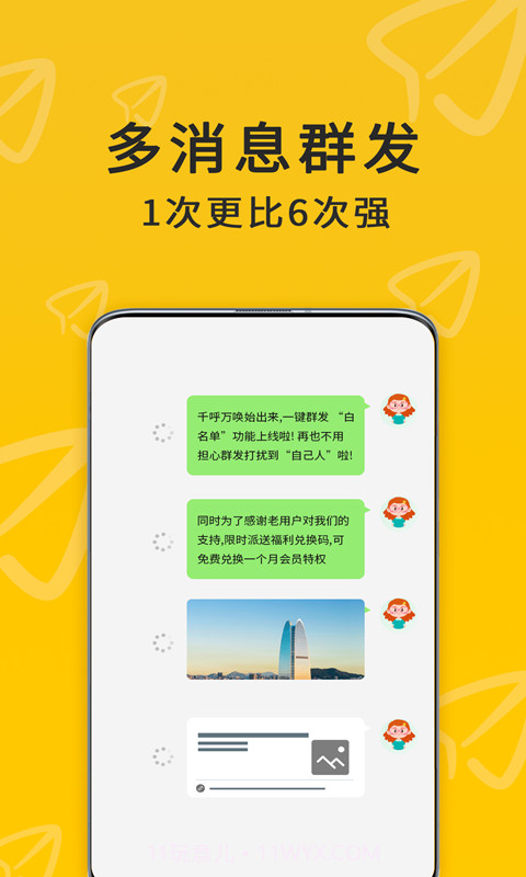 微兔云群发器截图3