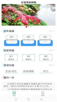 日语考级助手截图1 日语考级助手截图1