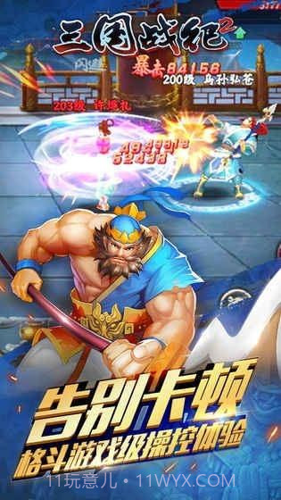 三国战纪2截图4