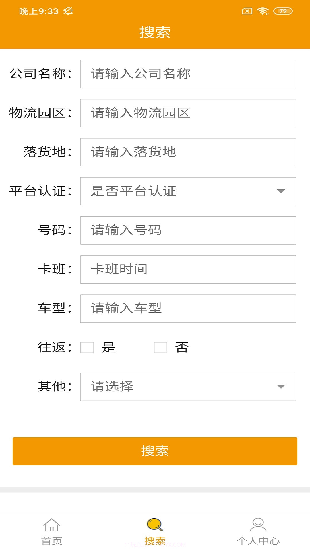 潮派鲜运货主版截图2 潮派鲜运货主版截图2