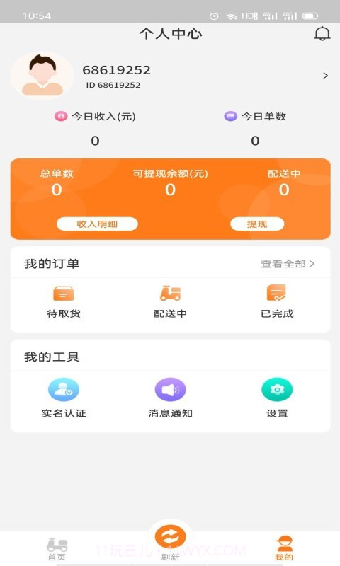 飞速骑手截图4 飞速骑手截图4