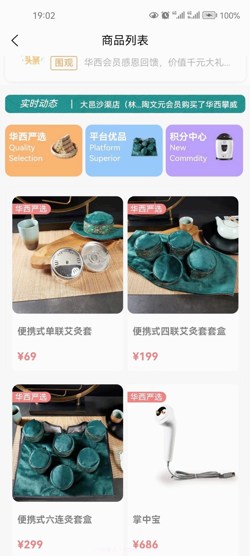 华西攀威健康导航截图2