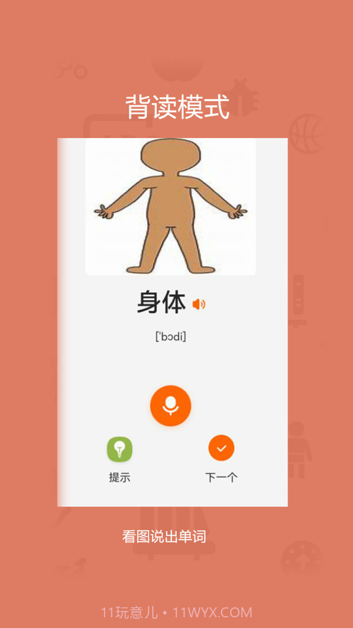 旗开背单词截图5