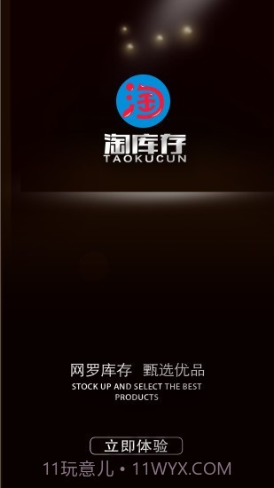 淘库存截图1 淘库存截图1