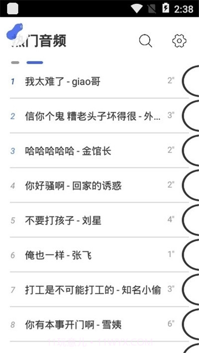微信一秒语音包软件截图3 微信一秒语音包软件截图3