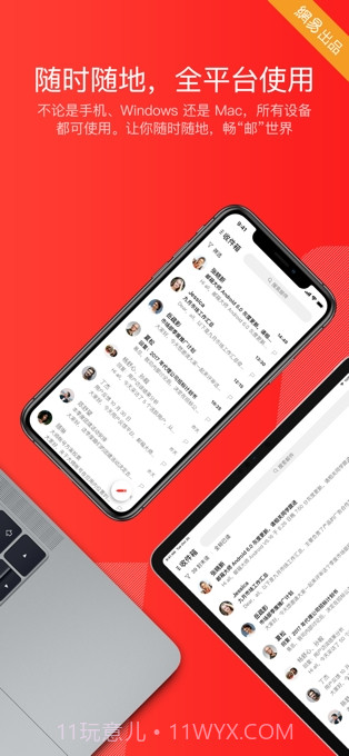 网易邮箱大师截图1 网易邮箱大师截图1